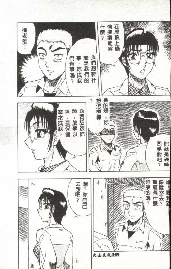 [Aratamaru] Miwaku no Hokenshitu [Chinese] page 160 full