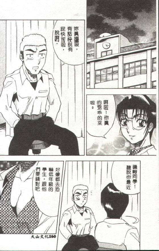 [Aratamaru] Miwaku no Hokenshitu [Chinese] page 161 full
