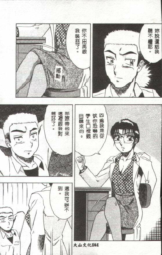 [Aratamaru] Miwaku no Hokenshitu [Chinese] page 162 full