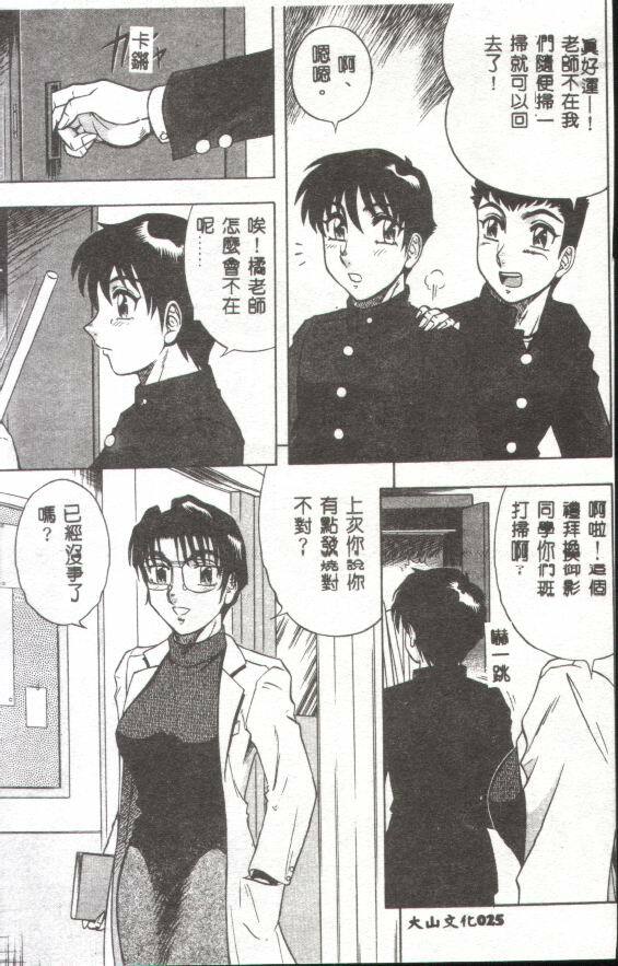 [Aratamaru] Miwaku no Hokenshitu [Chinese] page 26 full