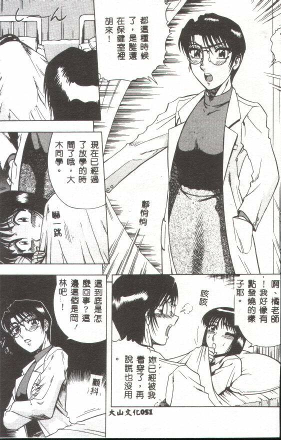[Aratamaru] Miwaku no Hokenshitu [Chinese] page 52 full