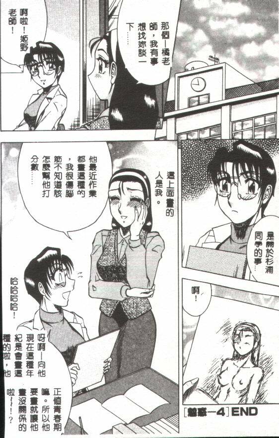 [Aratamaru] Miwaku no Hokenshitu [Chinese] page 83 full