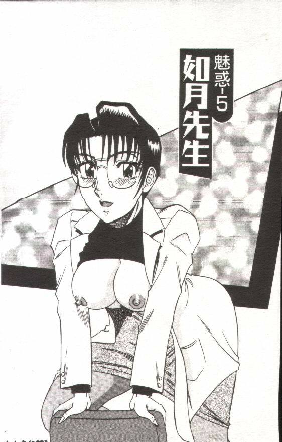[Aratamaru] Miwaku no Hokenshitu [Chinese] page 84 full