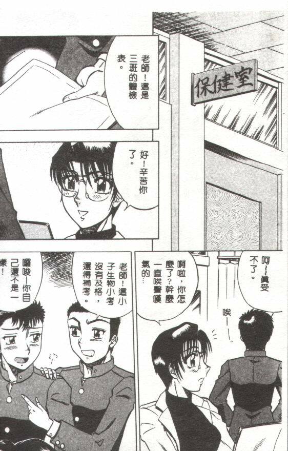 [Aratamaru] Miwaku no Hokenshitu [Chinese] page 85 full