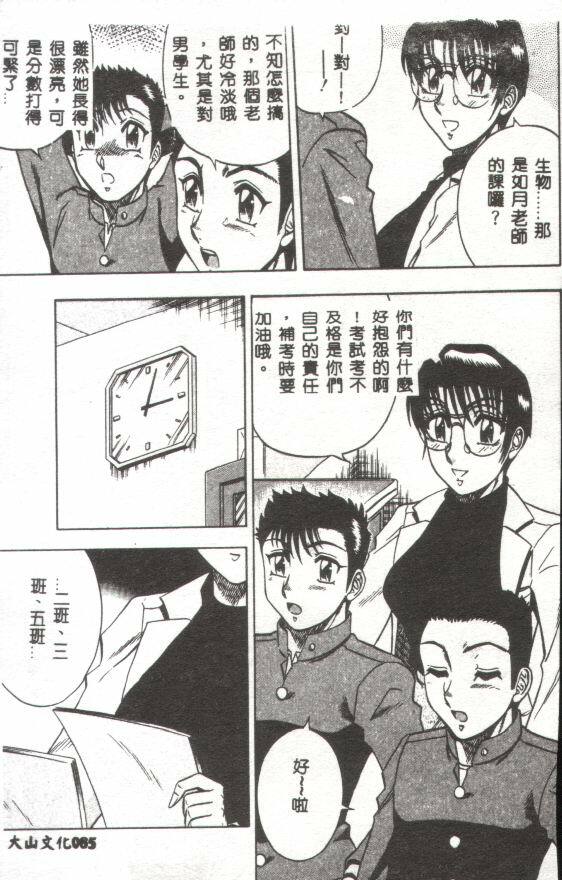 [Aratamaru] Miwaku no Hokenshitu [Chinese] page 86 full
