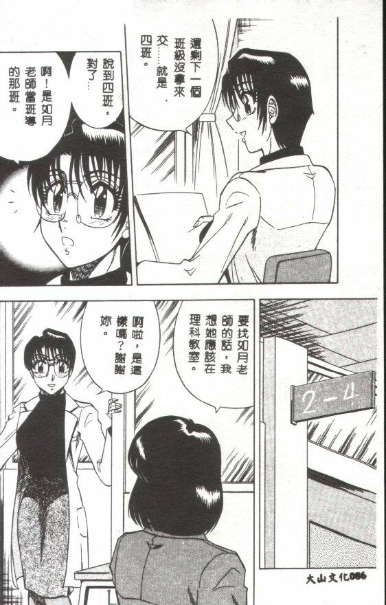 [Aratamaru] Miwaku no Hokenshitu [Chinese] page 87 full