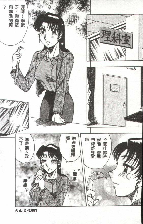 [Aratamaru] Miwaku no Hokenshitu [Chinese] page 88 full