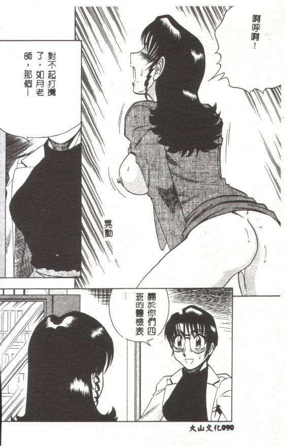 [Aratamaru] Miwaku no Hokenshitu [Chinese] page 91 full