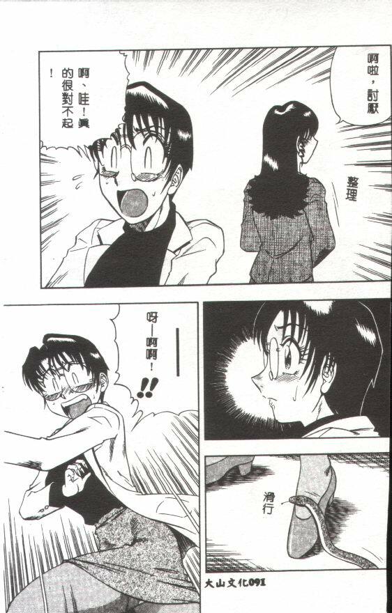 [Aratamaru] Miwaku no Hokenshitu [Chinese] page 92 full