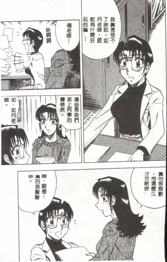 [Aratamaru] Miwaku no Hokenshitu [Chinese] page 94 full