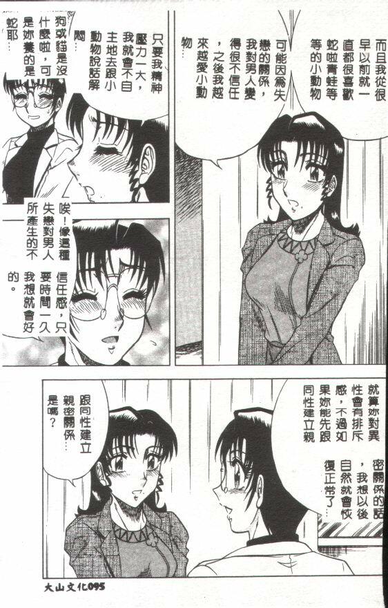 [Aratamaru] Miwaku no Hokenshitu [Chinese] page 96 full