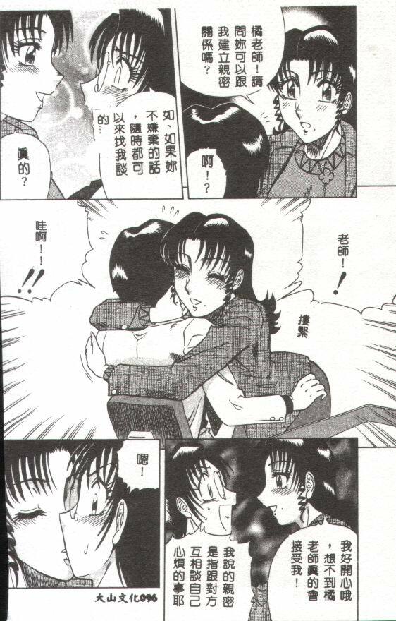 [Aratamaru] Miwaku no Hokenshitu [Chinese] page 97 full