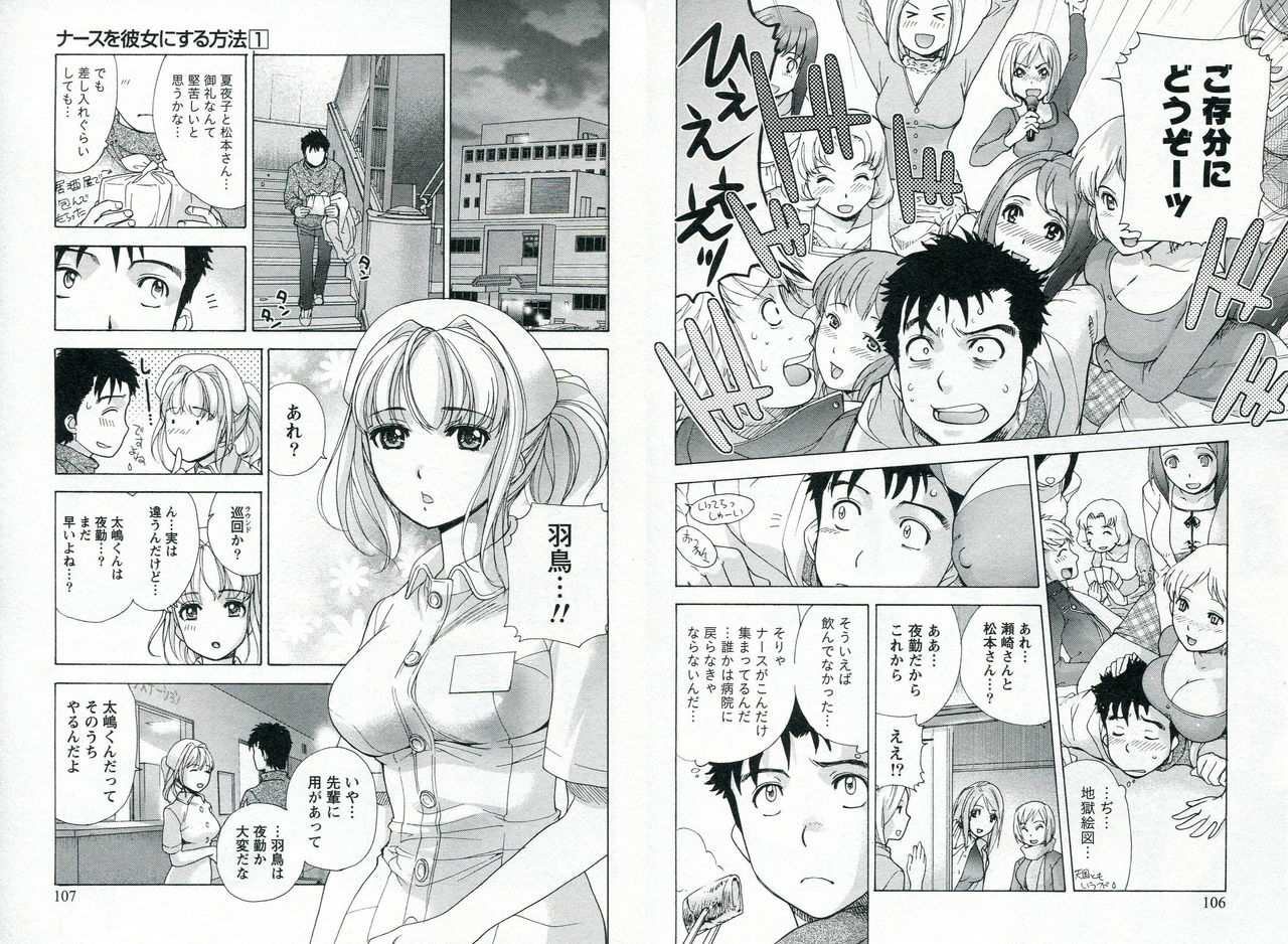 [Fujisaka Kuuki] Nurse o Kanojo ni Suru Houhou - How To Go Steady With A Nurse 1 page 56 full