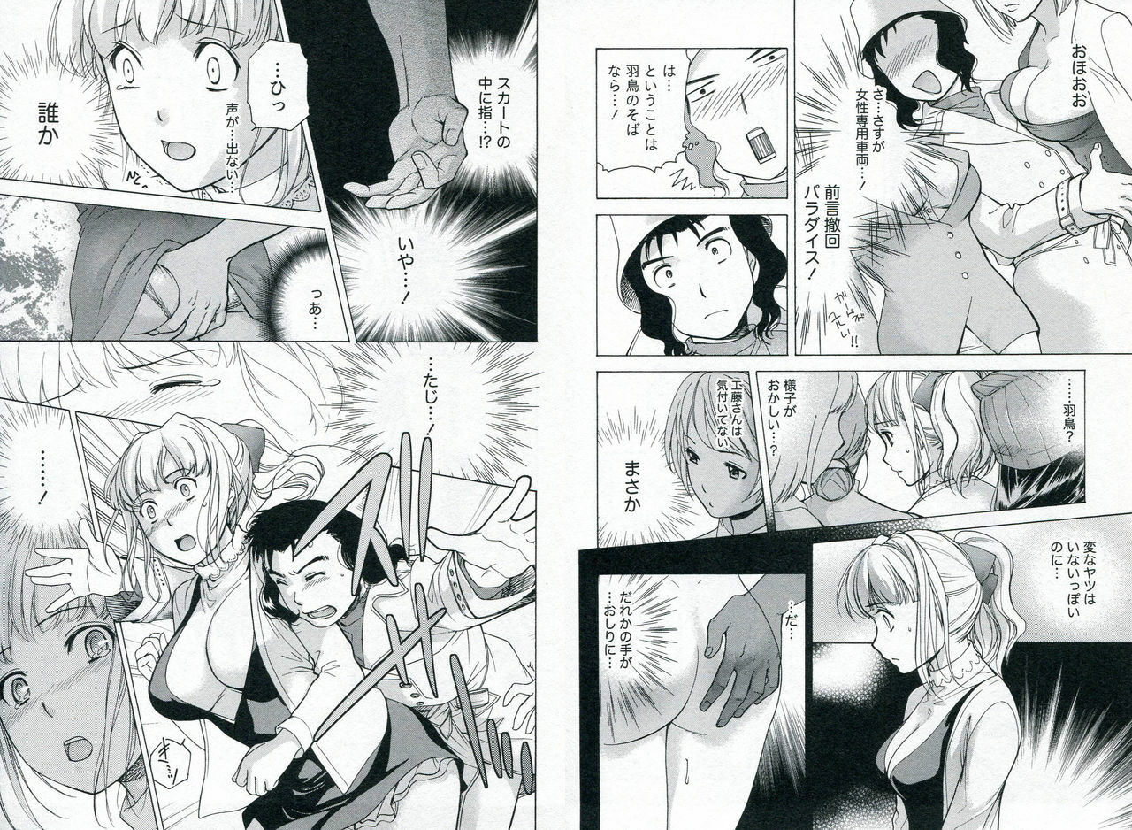 [Fujisaka Kuuki] Nurse o Kanojo ni Suru Houhou - How To Go Steady With A Nurse 1 page 85 full