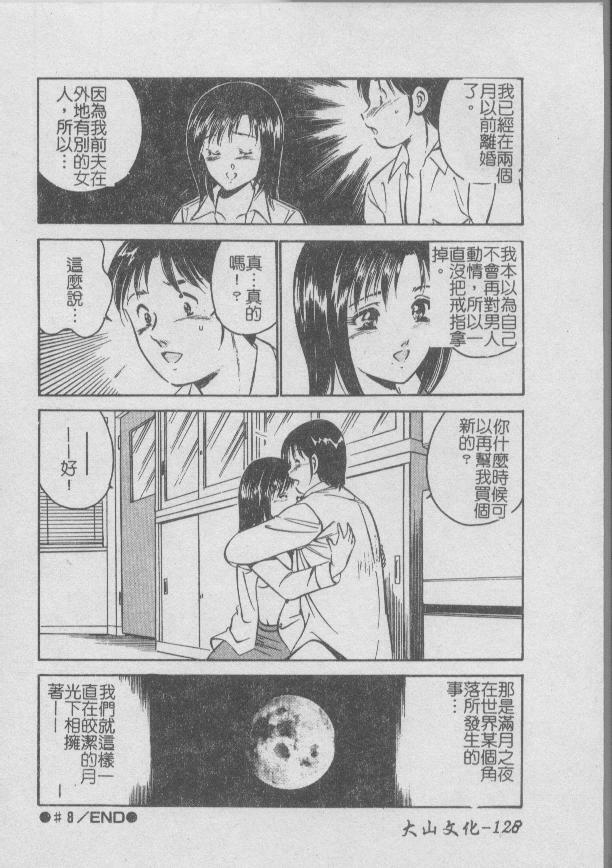 [Maakou] Konya Sekai no Katasumi de [Chinese] page 130 full