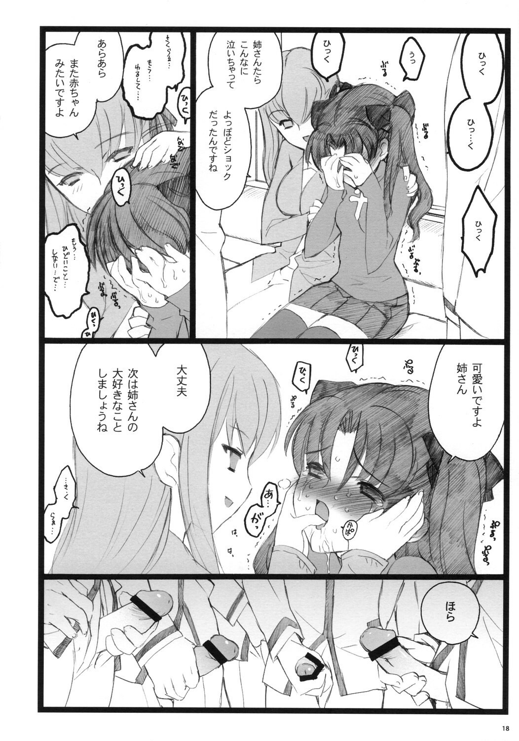 (C70)[Keumaya (Inoue Junichi)] Hyena 2 (Fate/stay night) page 17 full