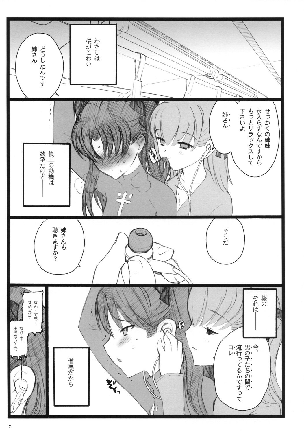 (C70)[Keumaya (Inoue Junichi)] Hyena 2 (Fate/stay night) page 6 full