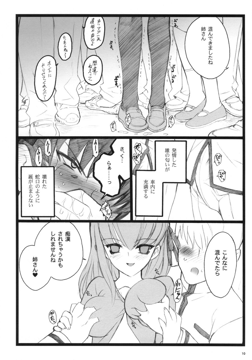 (C70)[Keumaya (Inoue Junichi)] Hyena 2 (Fate/stay night) page 9 full