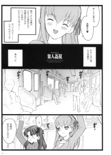 (C70)[Keumaya (Inoue Junichi)] Hyena 2 (Fate/stay night) - page 2