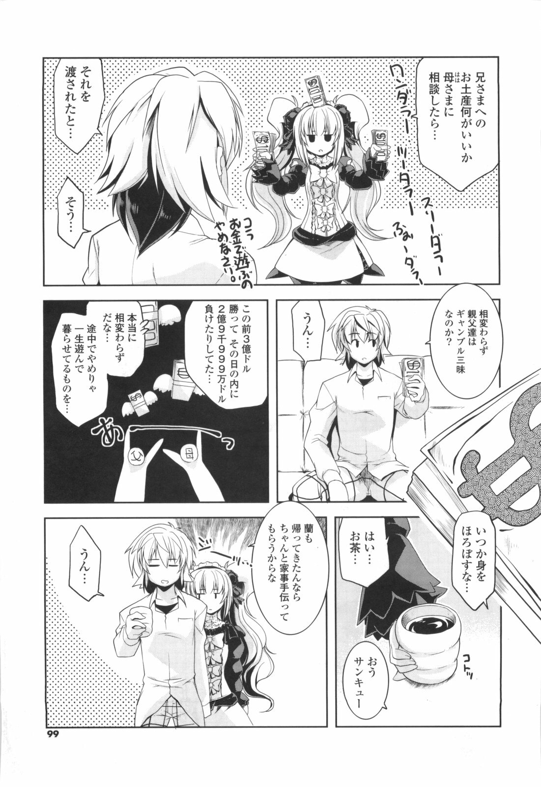 [Gyonikun] Gosyujin-sama Senyou!? Ami-sama Senyou page 101 full