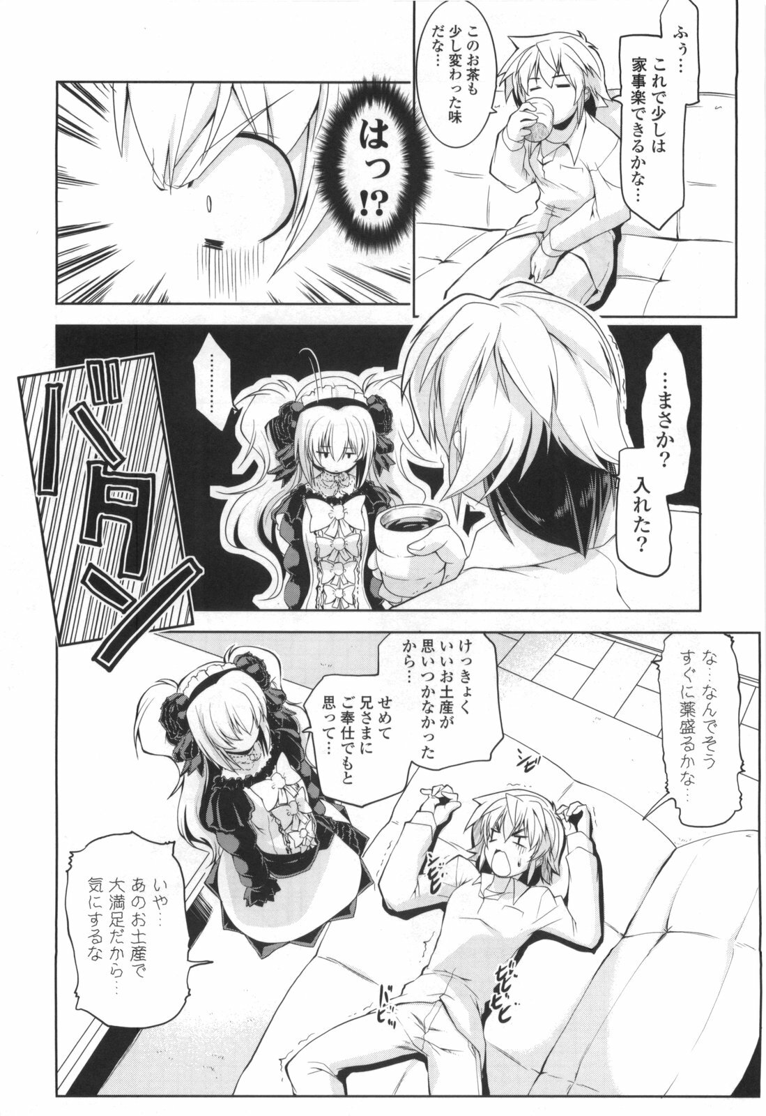 [Gyonikun] Gosyujin-sama Senyou!? Ami-sama Senyou page 102 full
