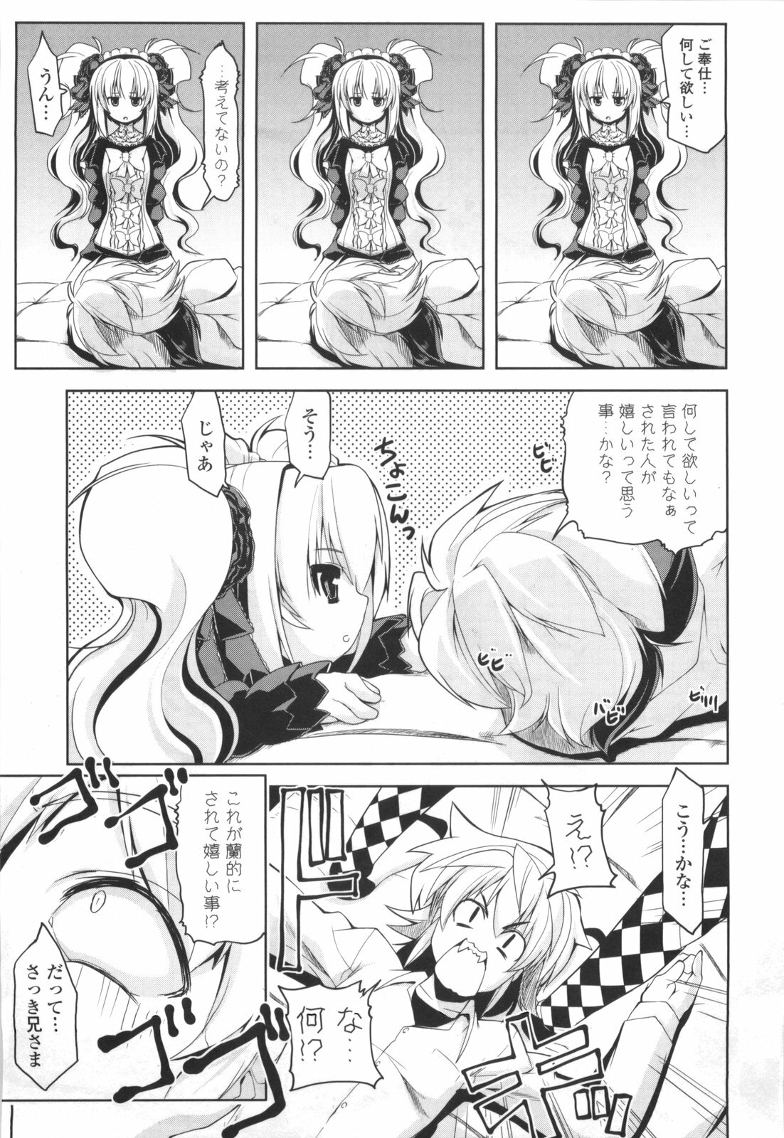 [Gyonikun] Gosyujin-sama Senyou!? Ami-sama Senyou page 103 full