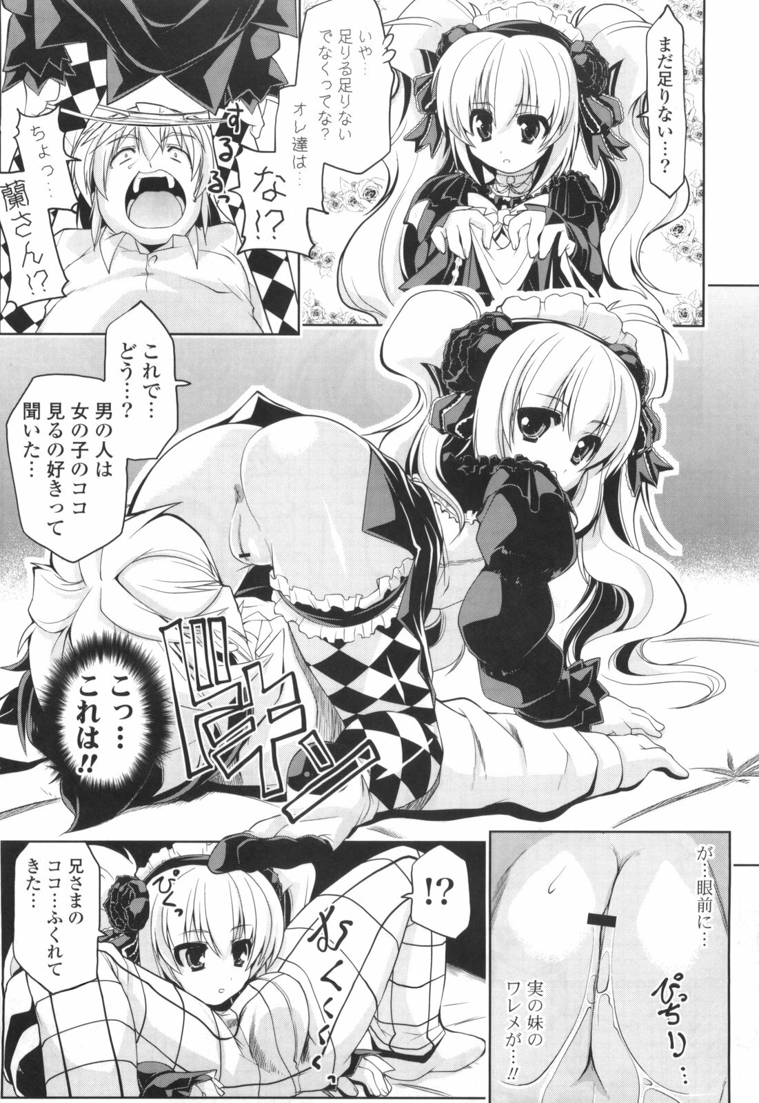 [Gyonikun] Gosyujin-sama Senyou!? Ami-sama Senyou page 105 full