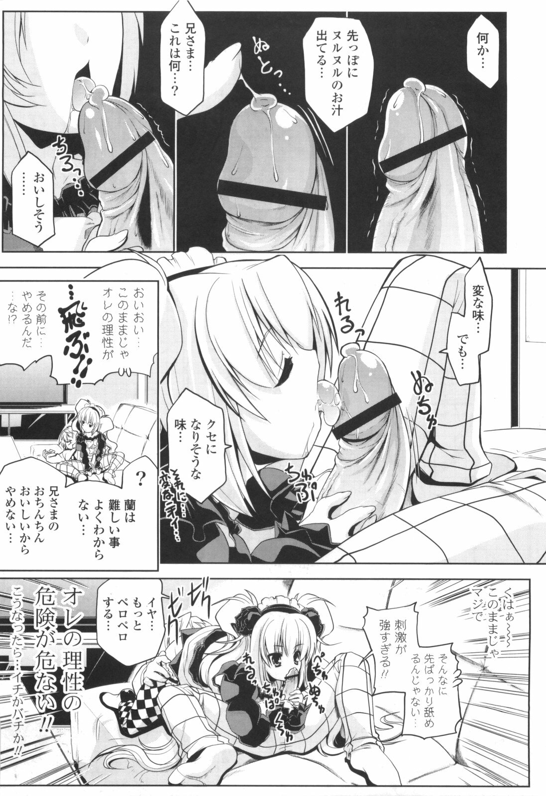 [Gyonikun] Gosyujin-sama Senyou!? Ami-sama Senyou page 107 full