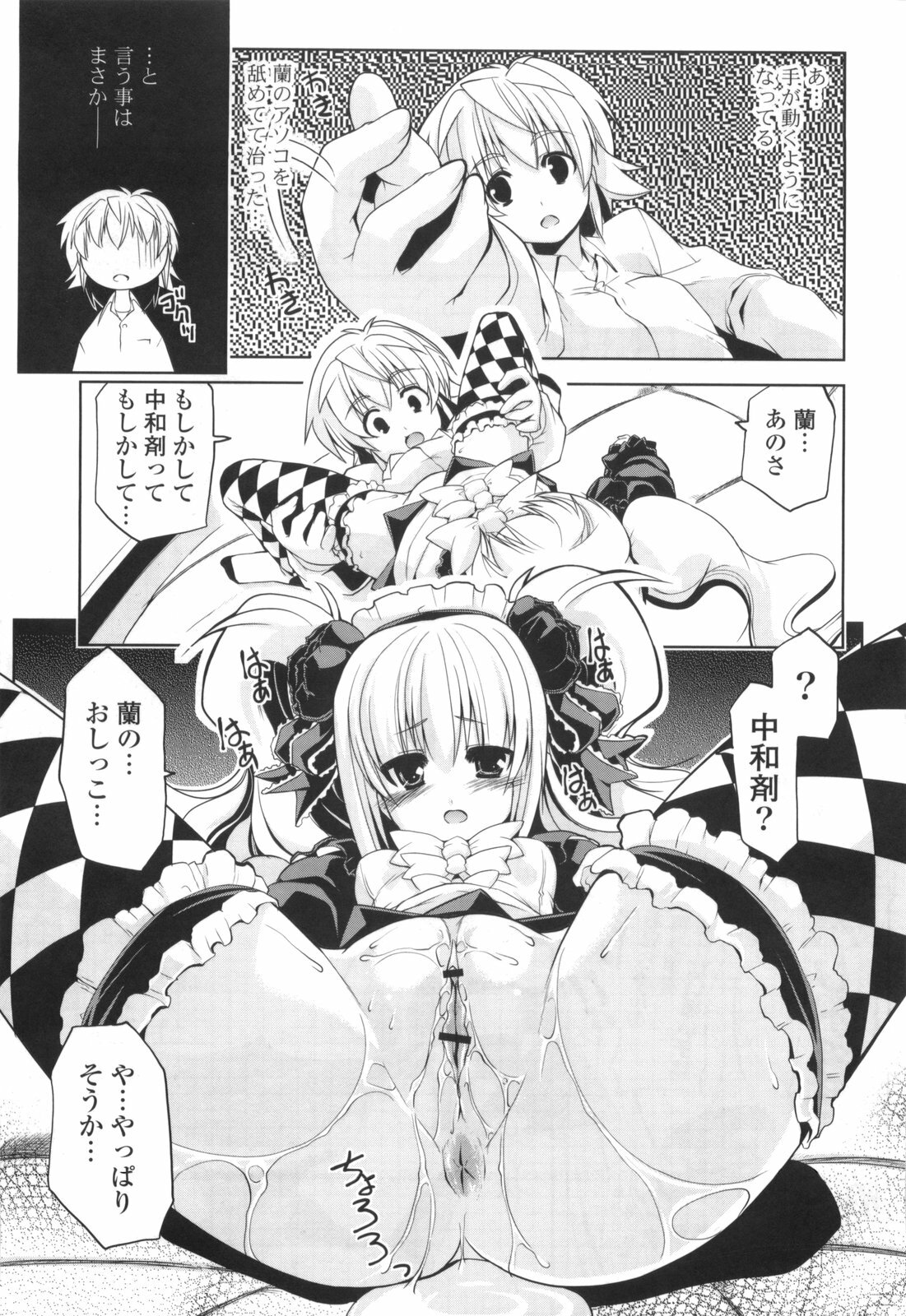 [Gyonikun] Gosyujin-sama Senyou!? Ami-sama Senyou page 109 full