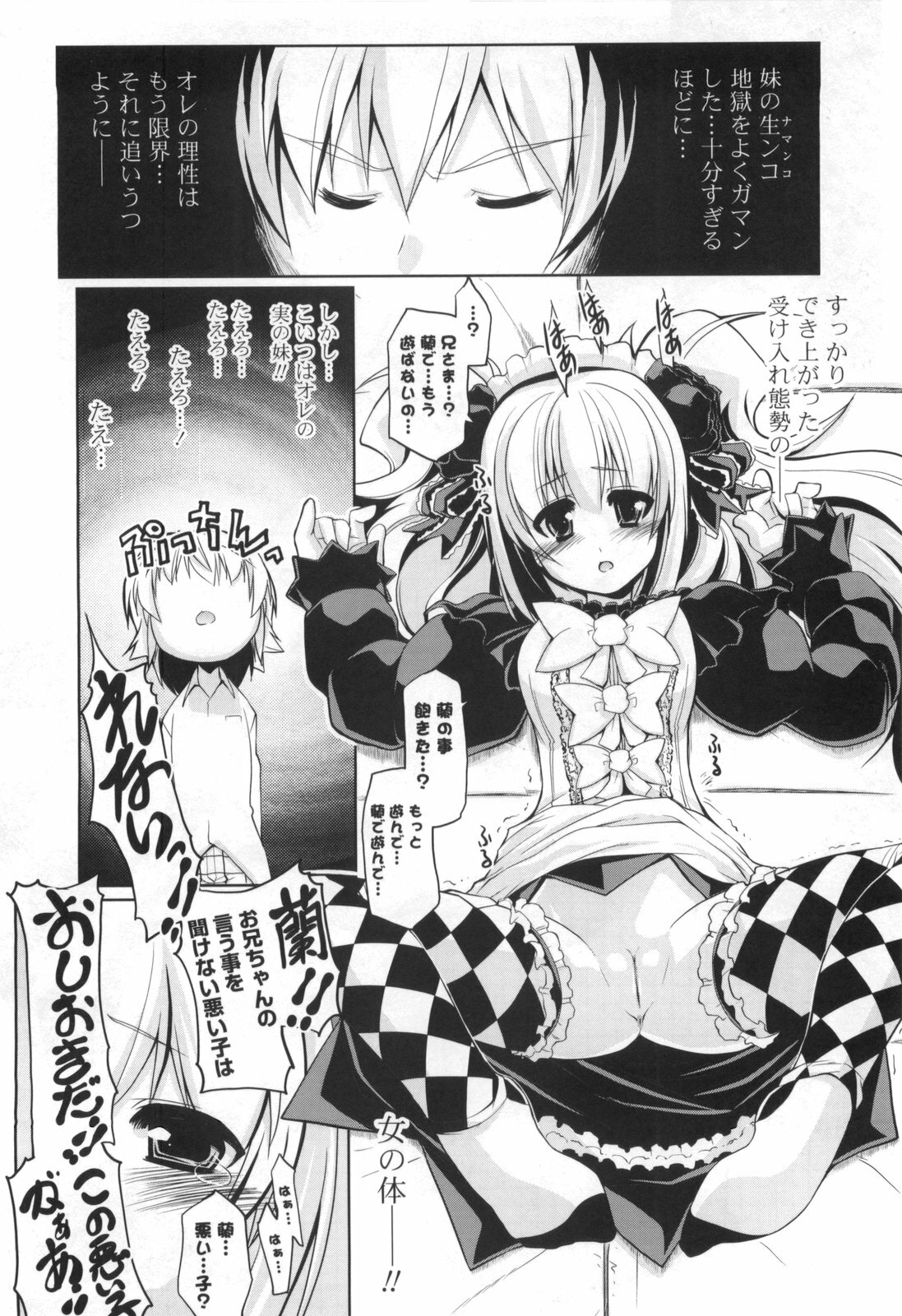 [Gyonikun] Gosyujin-sama Senyou!? Ami-sama Senyou page 110 full