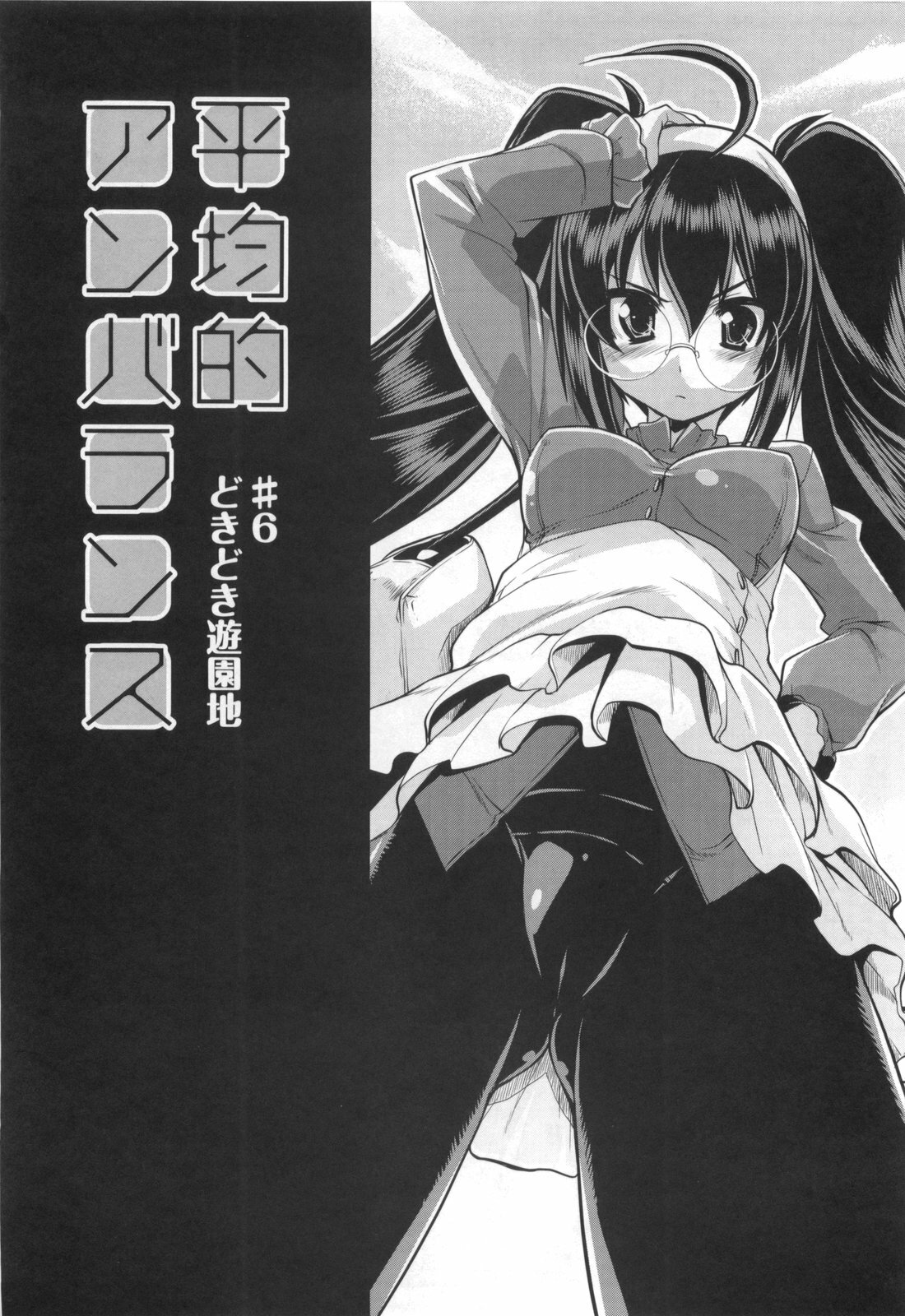 [Gyonikun] Gosyujin-sama Senyou!? Ami-sama Senyou page 118 full