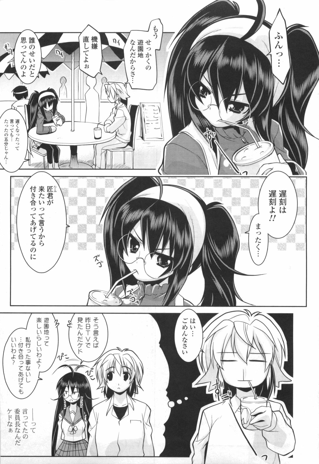 [Gyonikun] Gosyujin-sama Senyou!? Ami-sama Senyou page 119 full