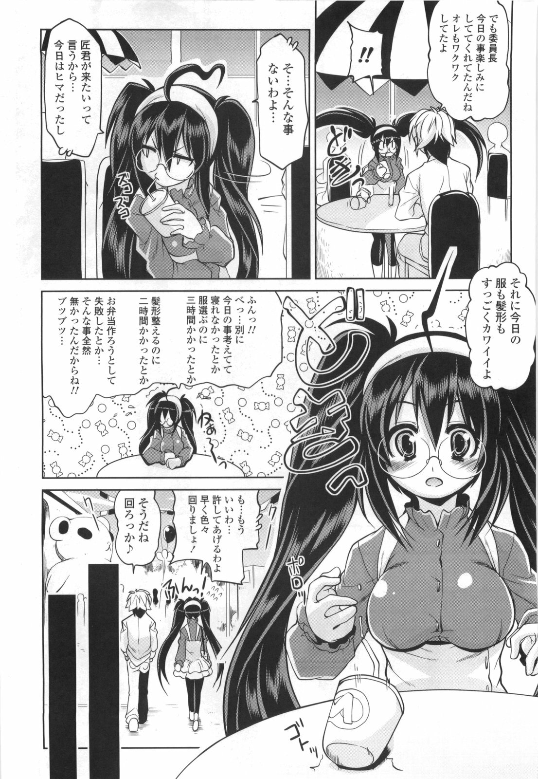 [Gyonikun] Gosyujin-sama Senyou!? Ami-sama Senyou page 120 full