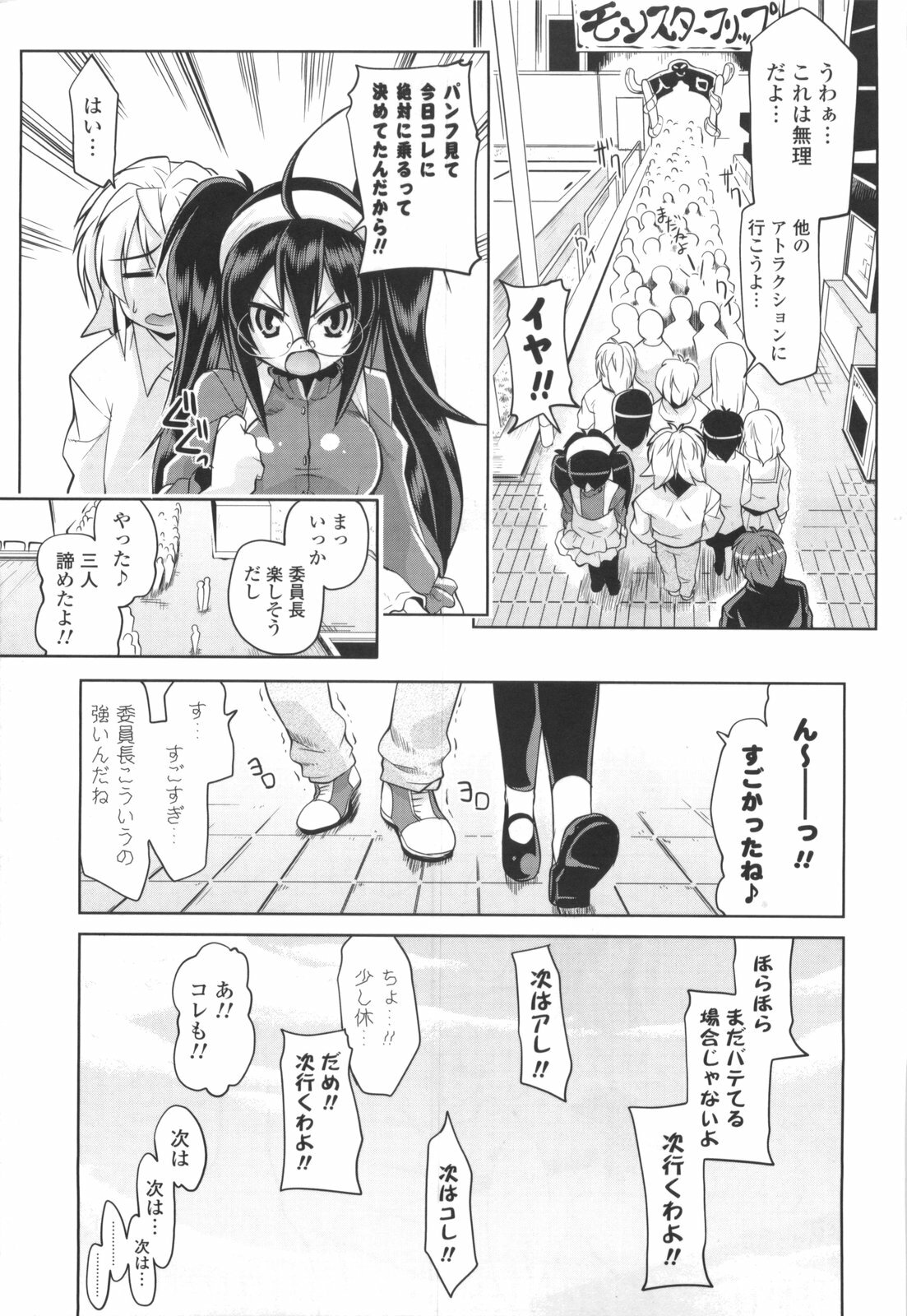 [Gyonikun] Gosyujin-sama Senyou!? Ami-sama Senyou page 121 full
