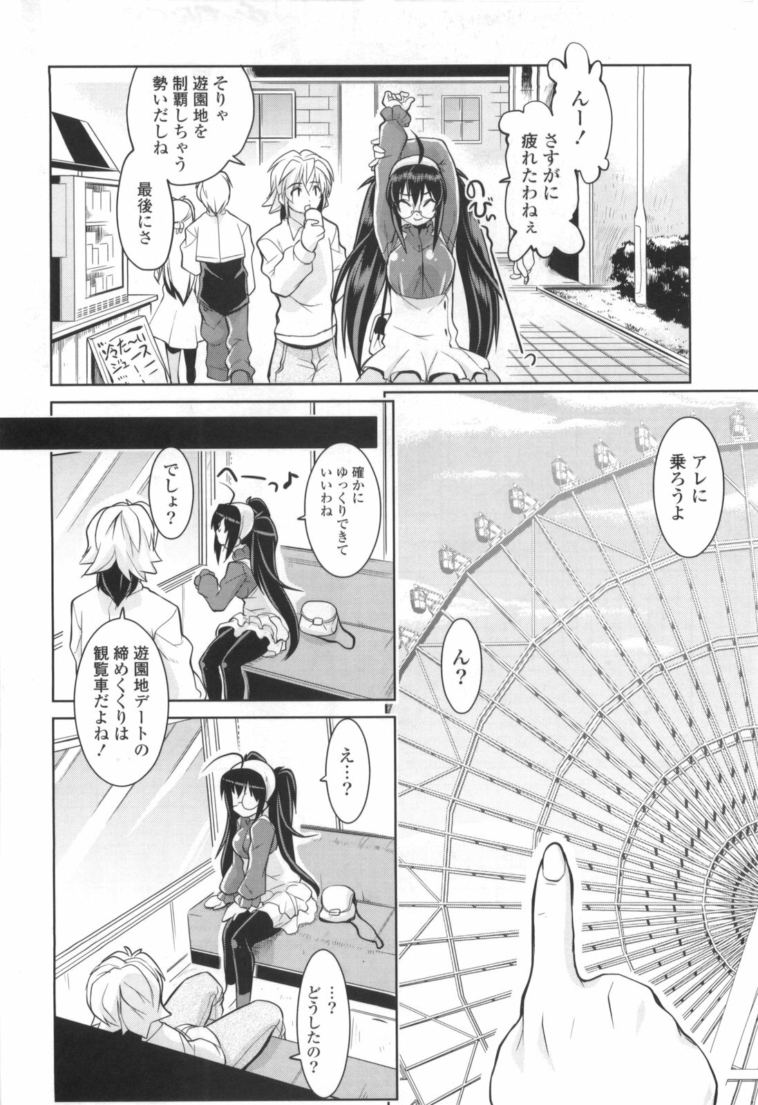 [Gyonikun] Gosyujin-sama Senyou!? Ami-sama Senyou page 122 full