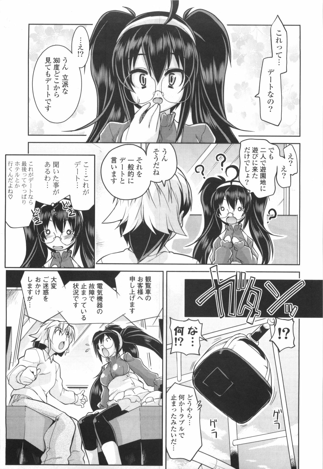 [Gyonikun] Gosyujin-sama Senyou!? Ami-sama Senyou page 123 full