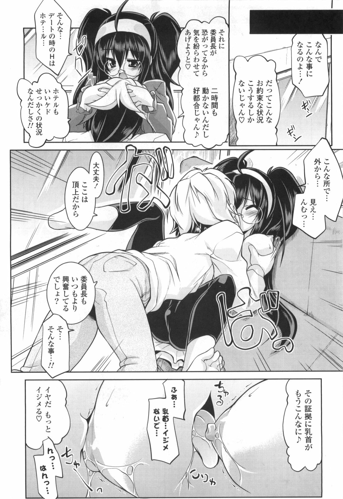 [Gyonikun] Gosyujin-sama Senyou!? Ami-sama Senyou page 124 full