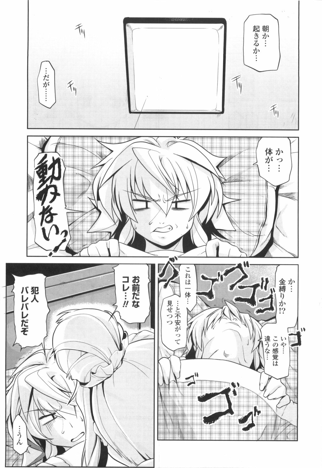 [Gyonikun] Gosyujin-sama Senyou!? Ami-sama Senyou page 137 full