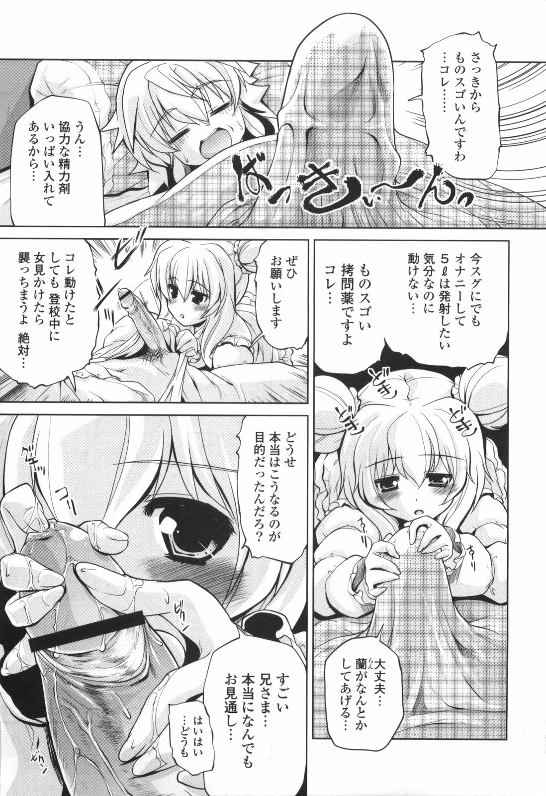 [Gyonikun] Gosyujin-sama Senyou!? Ami-sama Senyou page 139 full