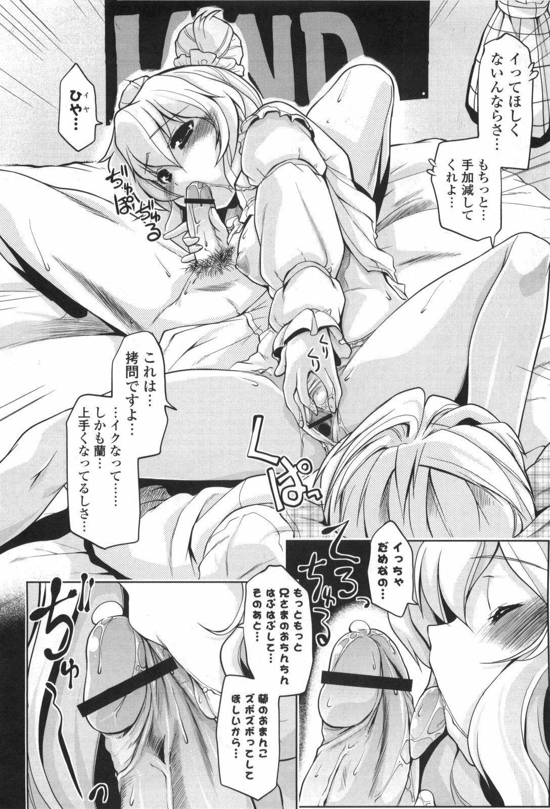 [Gyonikun] Gosyujin-sama Senyou!? Ami-sama Senyou page 144 full