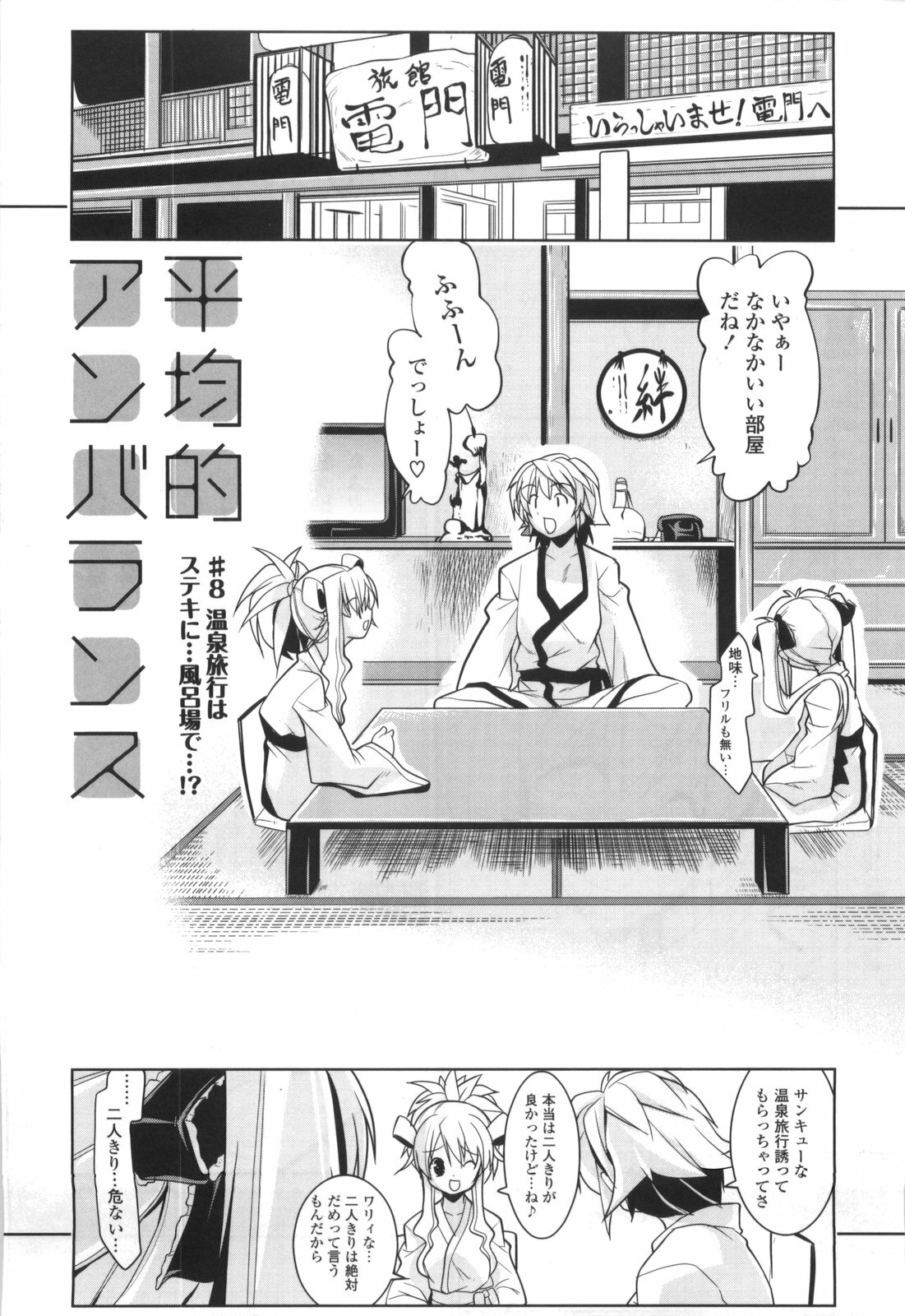 [Gyonikun] Gosyujin-sama Senyou!? Ami-sama Senyou page 153 full