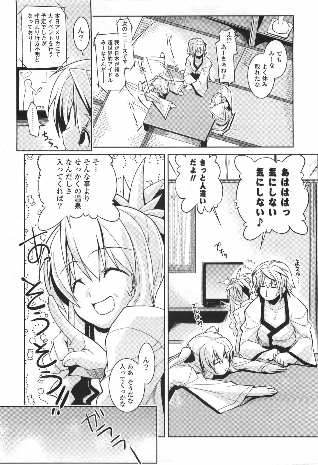 [Gyonikun] Gosyujin-sama Senyou!? Ami-sama Senyou page 154 full