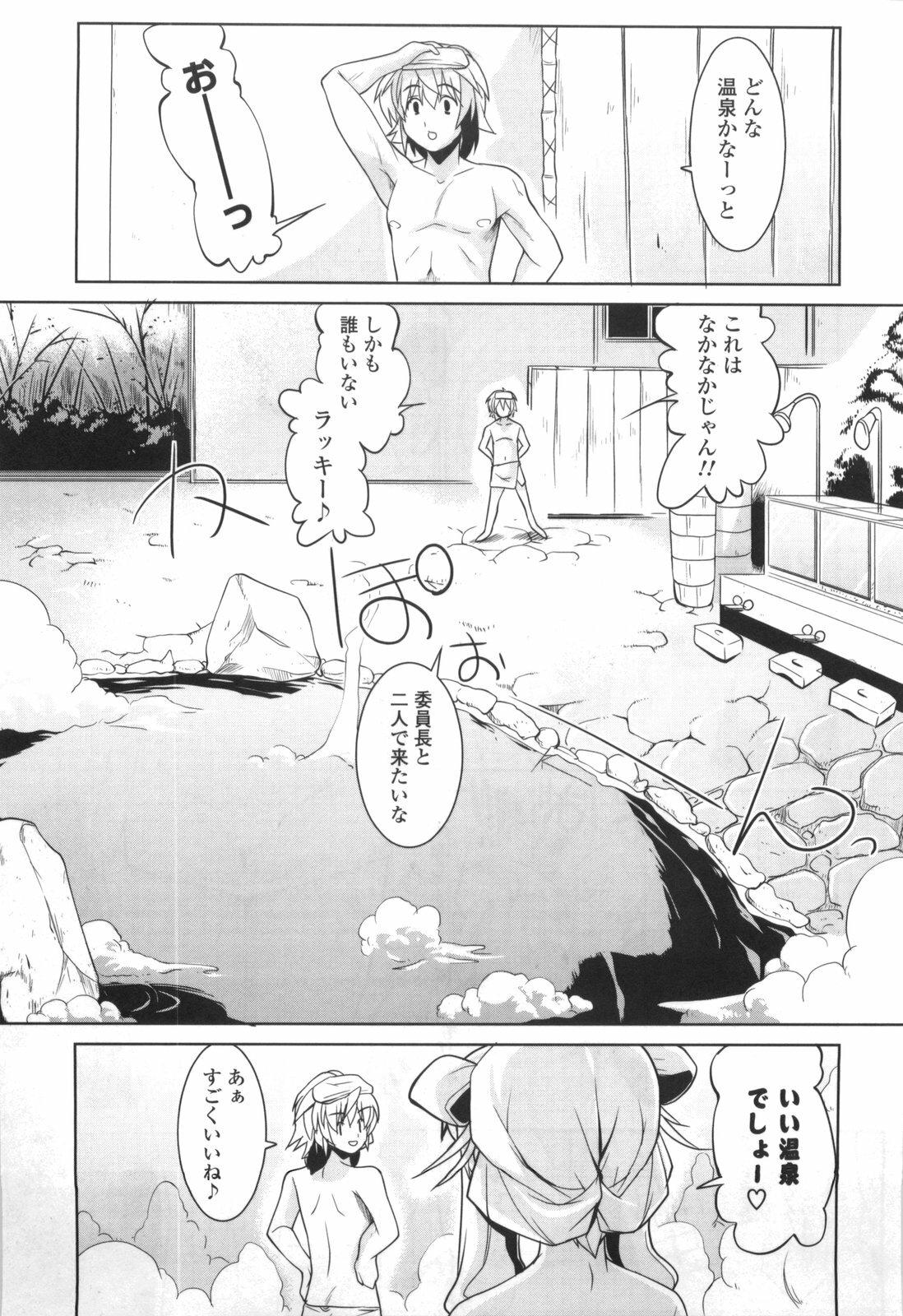 [Gyonikun] Gosyujin-sama Senyou!? Ami-sama Senyou page 155 full