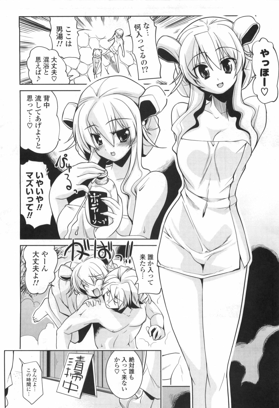 [Gyonikun] Gosyujin-sama Senyou!? Ami-sama Senyou page 156 full