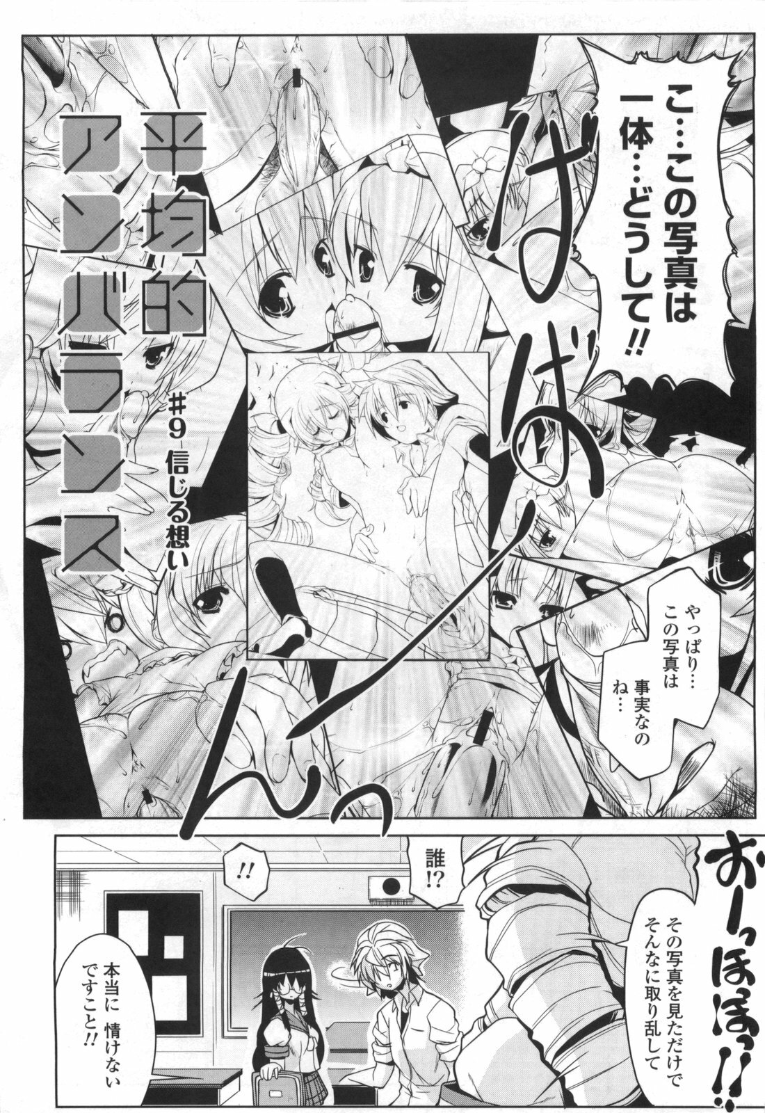 [Gyonikun] Gosyujin-sama Senyou!? Ami-sama Senyou page 170 full