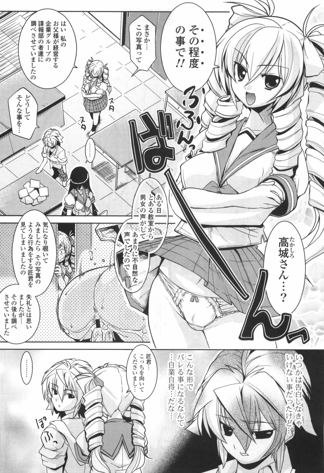 [Gyonikun] Gosyujin-sama Senyou!? Ami-sama Senyou page 171 full