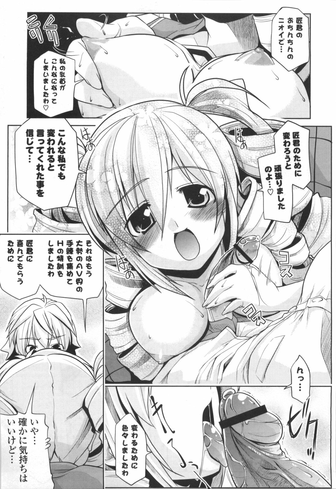 [Gyonikun] Gosyujin-sama Senyou!? Ami-sama Senyou page 175 full