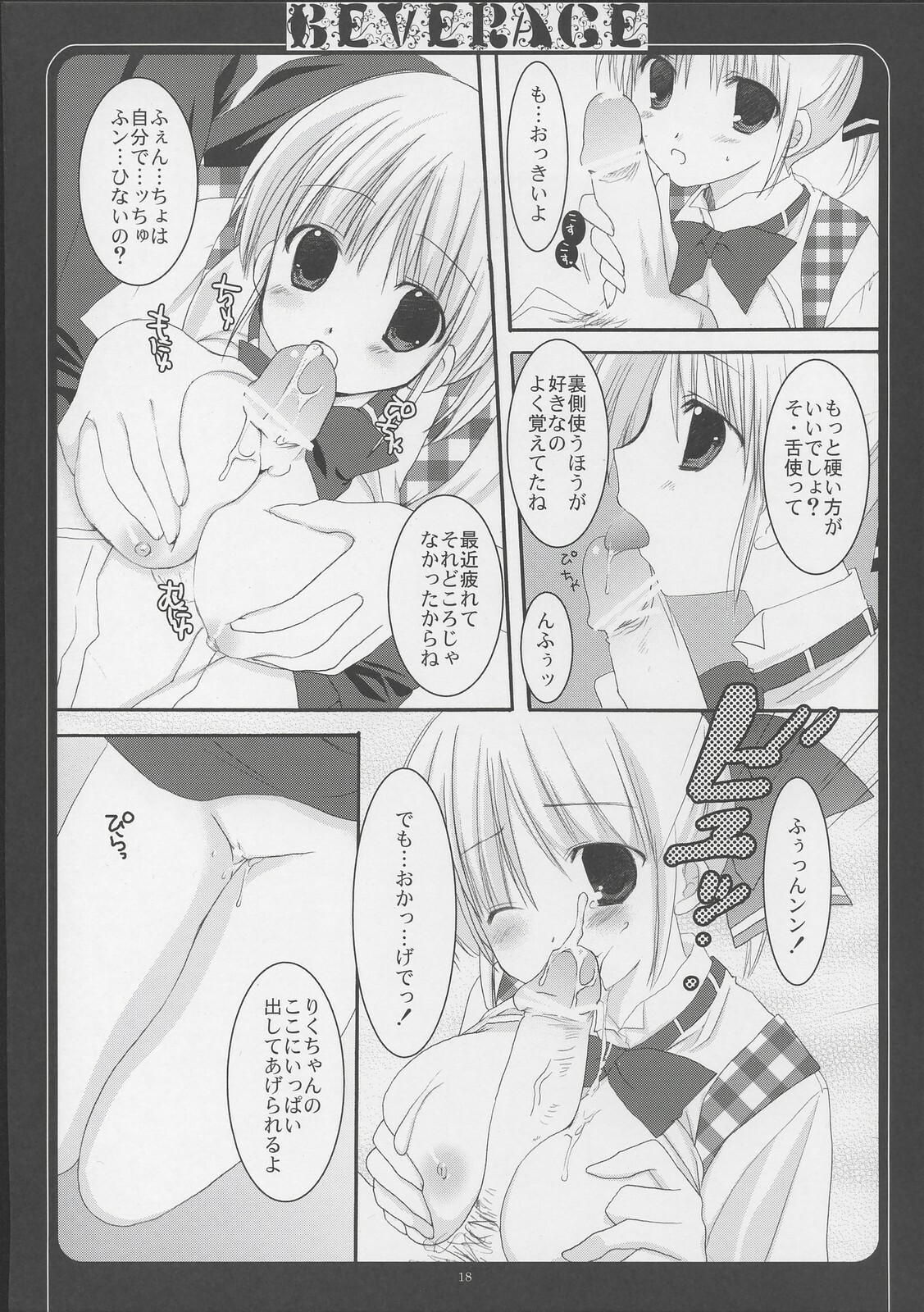[Kokkiko & Takanaedoko] - Beverage page 19 full