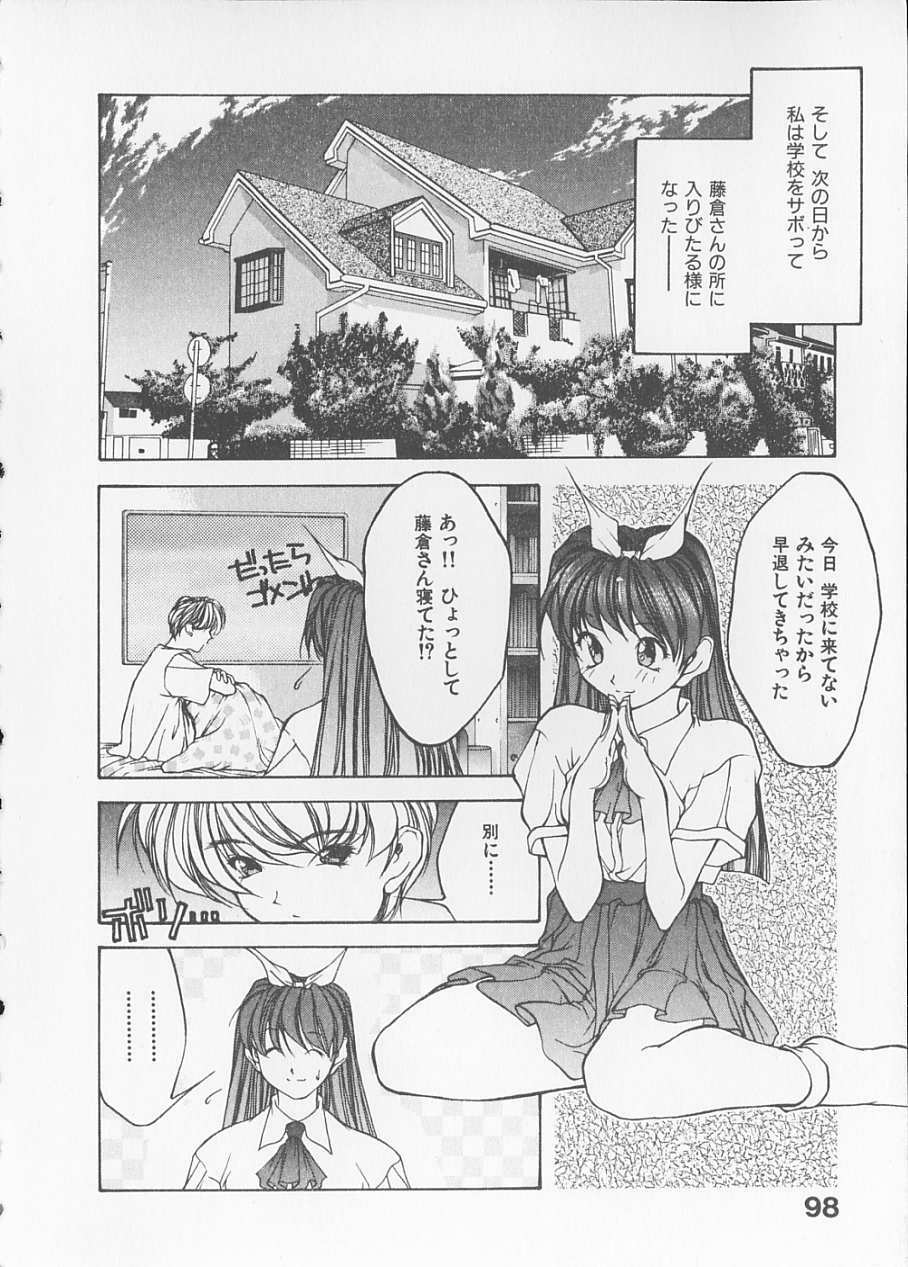 [Fumizuki Kou] Koi suru Houteishiki page 100 full