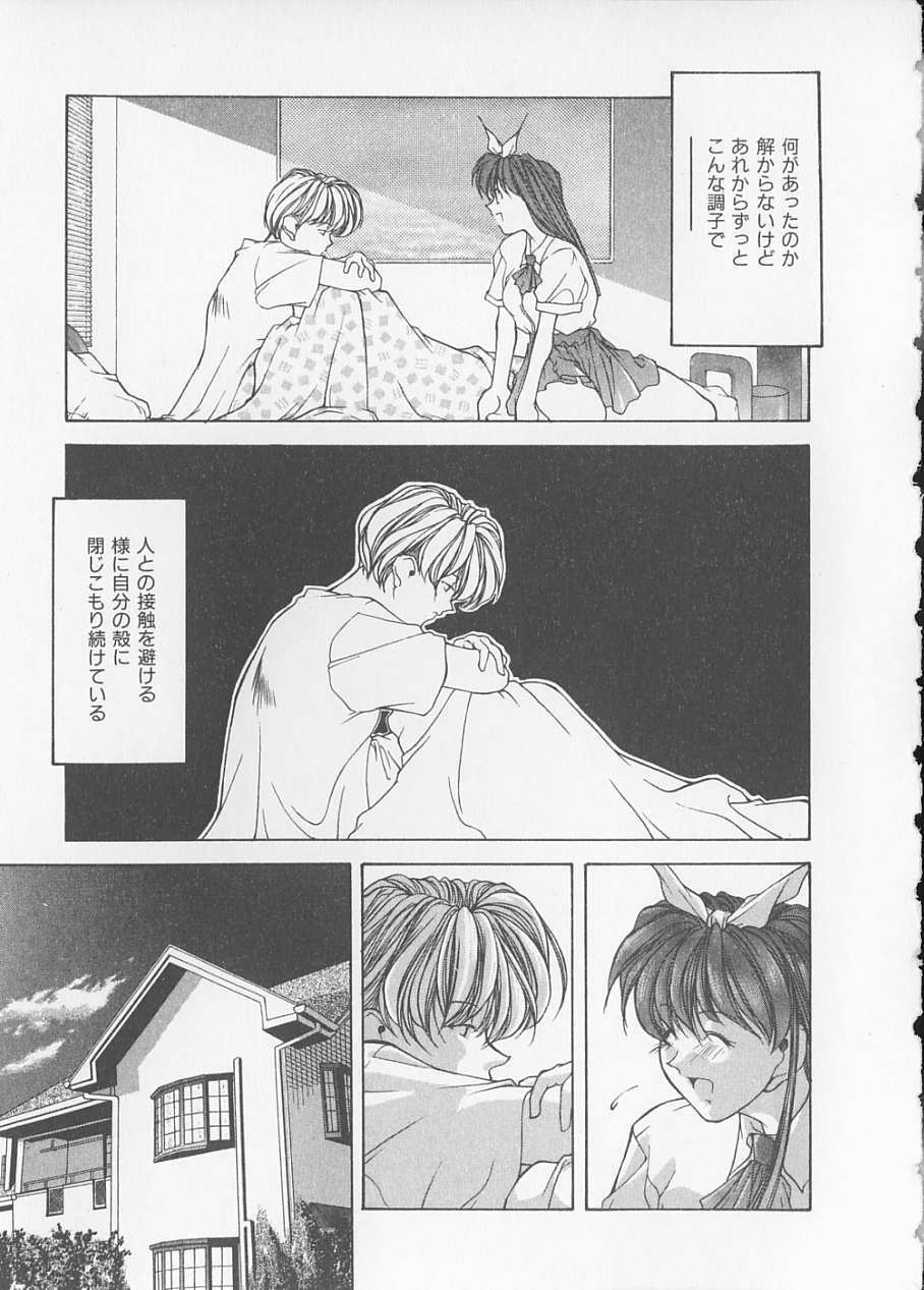 [Fumizuki Kou] Koi suru Houteishiki page 101 full